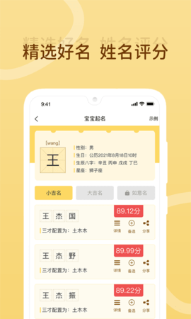 宝宝起名取名宝永久免费版下载-宝宝起名取名宝下载app安装