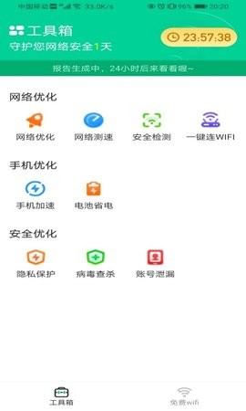 WiFi省心宝安卓版手机软件下载-WiFi省心宝无广告版app下载