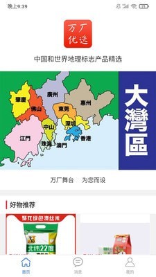 万厂优选破解版app下载-万厂优选免费版下载安装