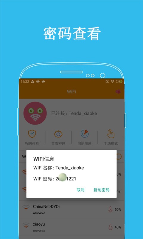 万连WiFi密码无广告版app下载-万连WiFi密码破解版app下载