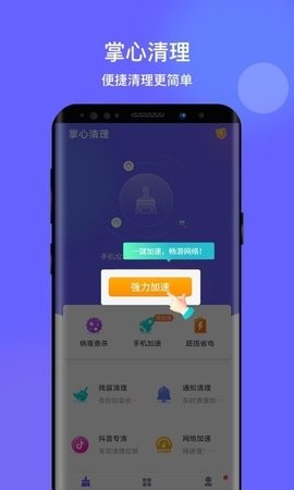 掌心清理无广告版app下载-掌心清理破解版app下载