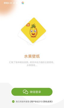 水果壁纸下载app安装-水果壁纸最新版下载