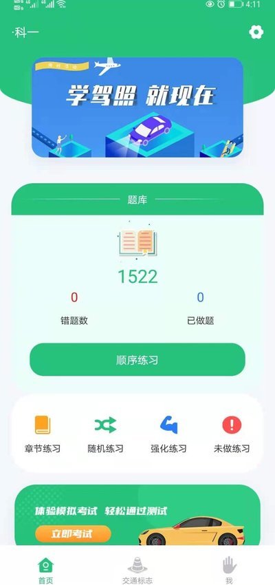 科目一学车助手下载app安装-科目一学车助手最新版下载