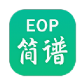 EOP简谱