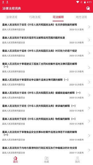 法律法规词典无广告破解版下载-法律法规词典免费版下载安装