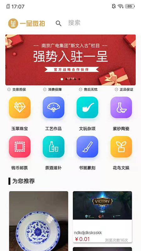 一呈微拍下载app安装-一呈微拍最新版下载