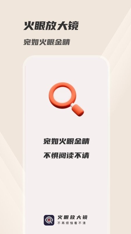 火眼放大镜下载app安装-火眼放大镜最新版下载