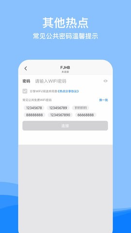 WiFi要密码永久免费版下载-WiFi要密码下载app安装