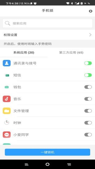 专业锁机无广告版app下载-专业锁机破解版app下载