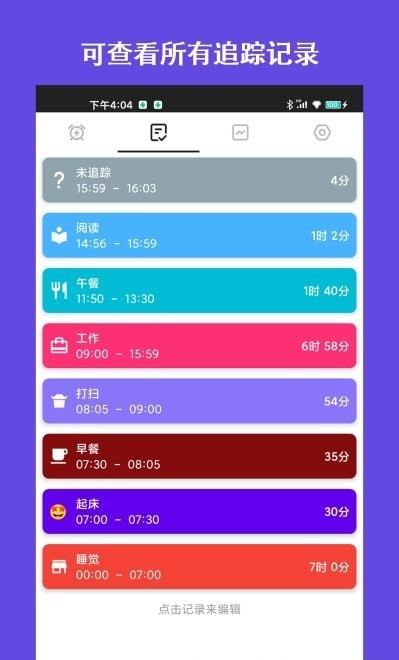 爱时间规划局最新版手机app下载-爱时间规划局无广告破解版下载