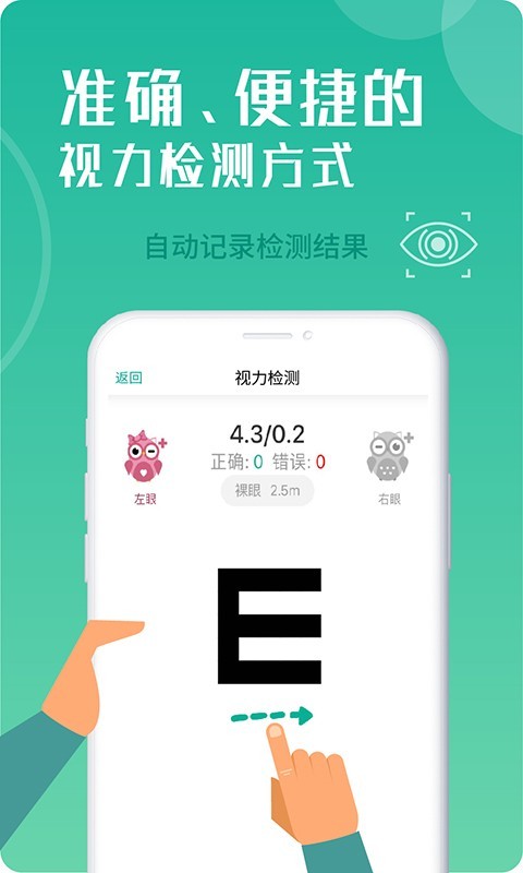 超级视力表下载app安装-超级视力表最新版下载