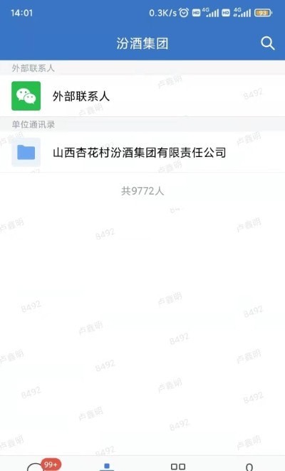 智慧汾酒安卓版手机软件下载-智慧汾酒无广告版app下载