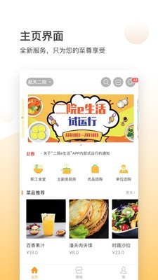 二院e生活破解版app下载-二院e生活免费版下载安装