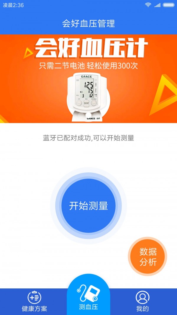 小会血压管理无广告版app下载-小会血压管理破解版app下载