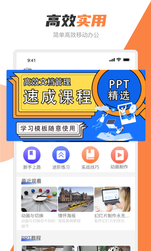 PPT创作大师下载app安装-PPT创作大师最新版下载