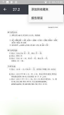 数学通破解版app下载-数学通免费版下载安装