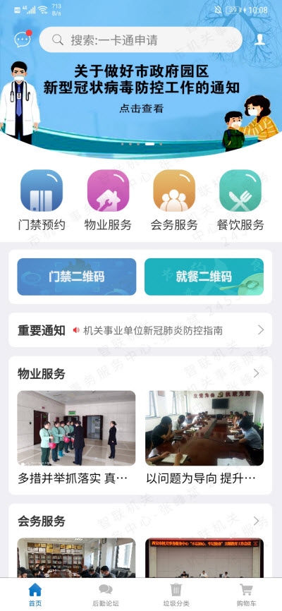 智联机关永久免费版下载-智联机关下载app安装