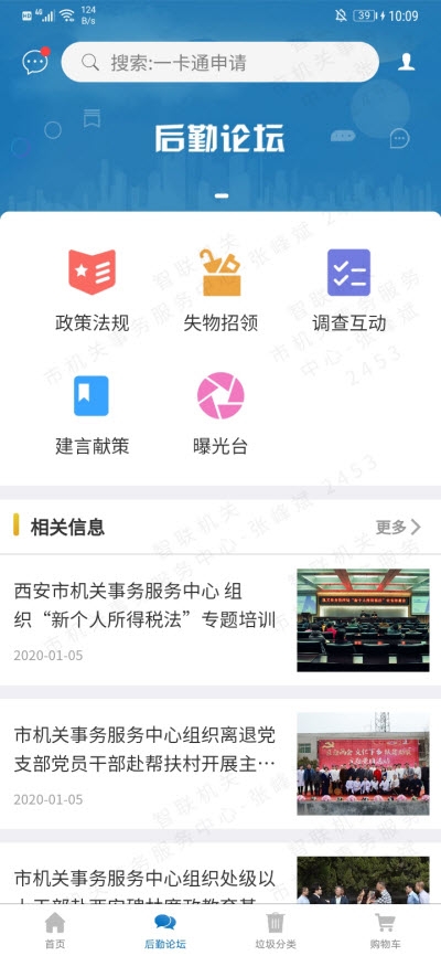 智联机关永久免费版下载-智联机关下载app安装