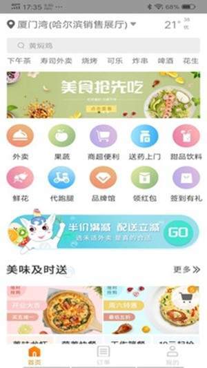 禾适外卖永久免费版下载-禾适外卖下载app安装