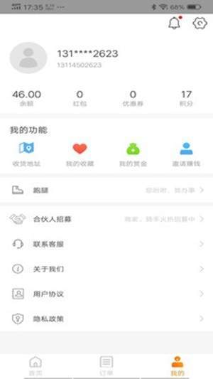 禾适外卖永久免费版下载-禾适外卖下载app安装