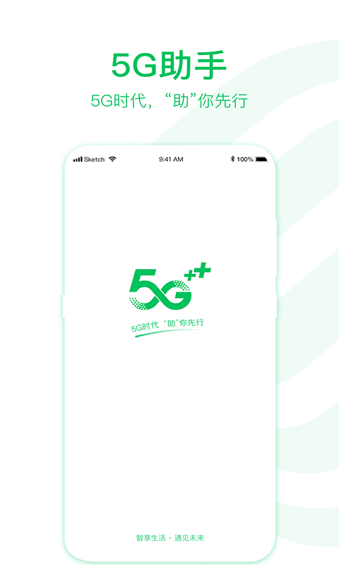 5G助手最新版手机app下载-5G助手无广告破解版下载