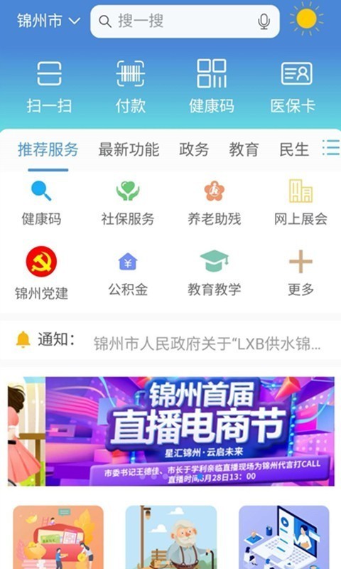 锦州通无广告版app下载-锦州通破解版app下载