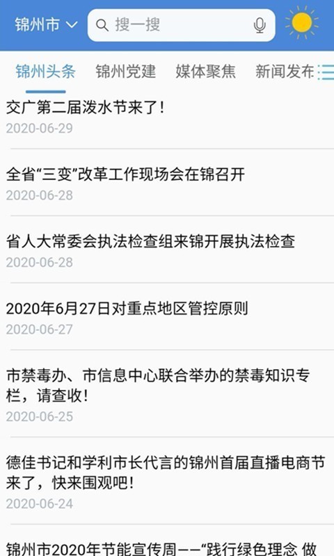 锦州通无广告版app下载-锦州通破解版app下载