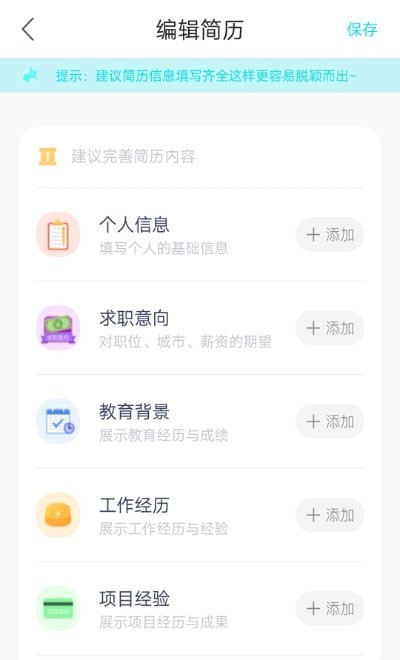 云简历安卓版手机软件下载-云简历无广告版app下载