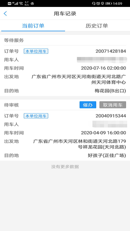 广东公务出行永久免费版下载-广东公务出行下载app安装