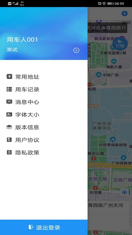 广东公务出行永久免费版下载-广东公务出行下载app安装