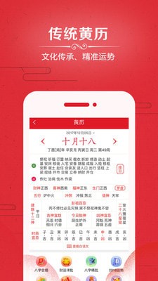 中华日历万年历无广告版app下载-中华日历万年历破解版app下载