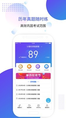 自考智题库下载app安装-自考智题库最新版下载