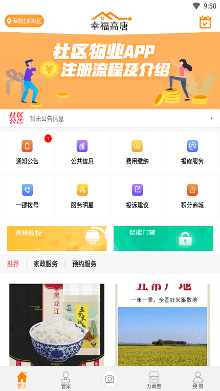 幸福高唐家下载app安装-幸福高唐家最新版下载