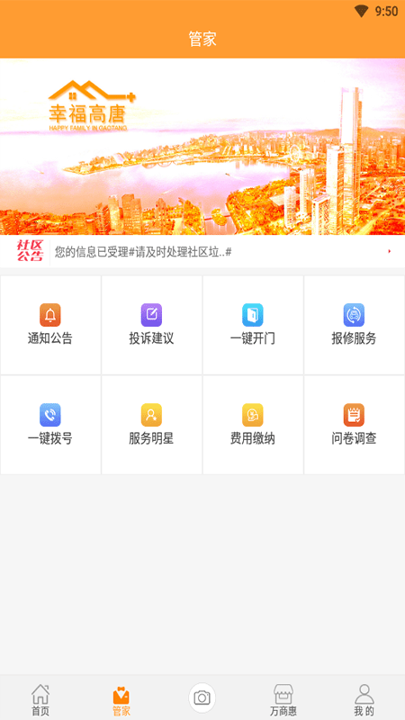 幸福高唐家下载app安装-幸福高唐家最新版下载