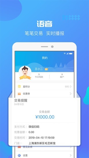 星管家永久免费版下载-星管家下载app安装