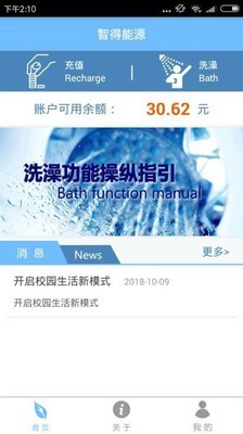 智得能源破解破解版app下载-智得能源破解免费版下载安装