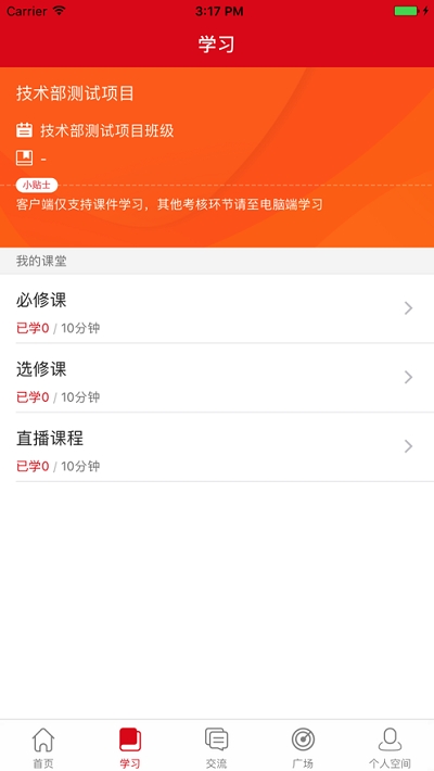 学习公社下载app安装-学习公社最新版下载