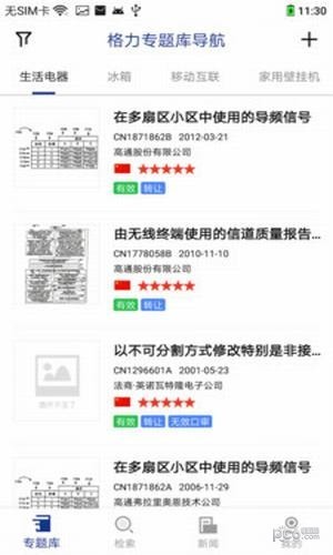 专利图书馆无广告版app下载-专利图书馆破解版app下载