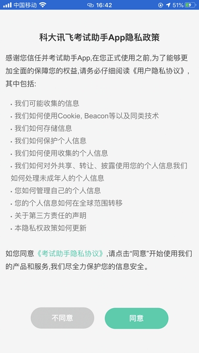 科大讯飞考试助手下载app安装-科大讯飞考试助手最新版下载