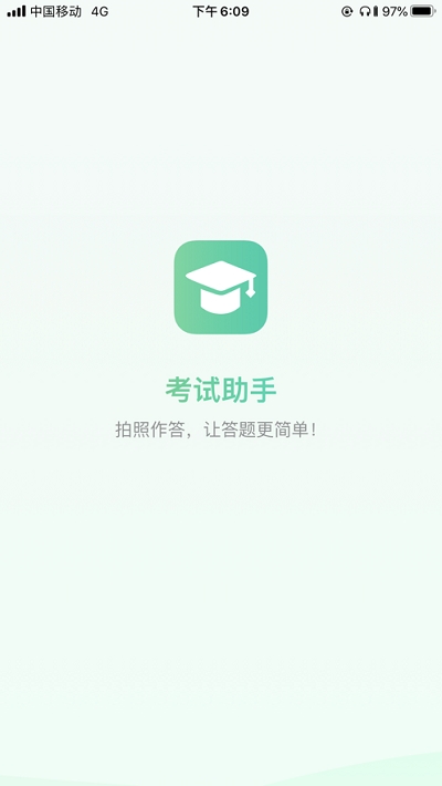 科大讯飞考试助手下载app安装-科大讯飞考试助手最新版下载