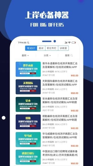 职小灶app安卓版手机软件下载-职小灶app无广告版app下载