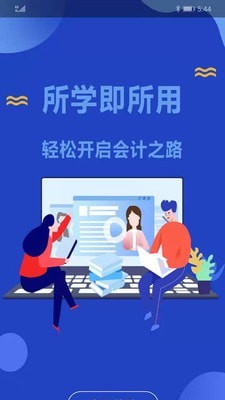 胜任会计破解版app下载-胜任会计免费版下载安装