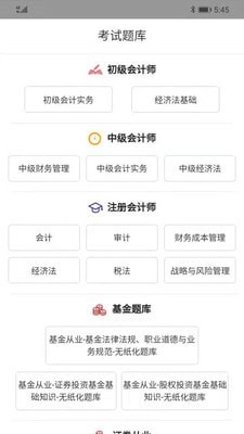 胜任会计破解版app下载-胜任会计免费版下载安装