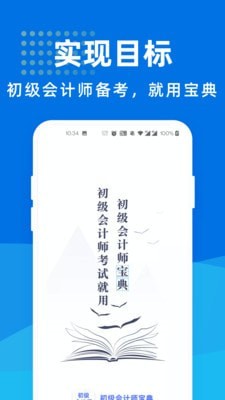 初级会计师宝典无广告版app下载-初级会计师宝典破解版app下载