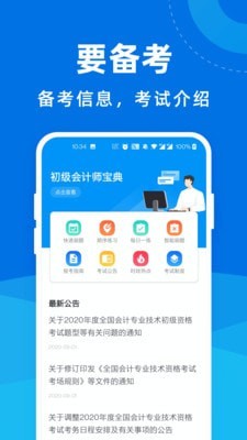 初级会计师宝典无广告版app下载-初级会计师宝典破解版app下载