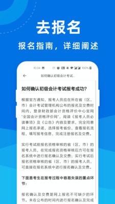 初级会计师宝典无广告版app下载-初级会计师宝典破解版app下载