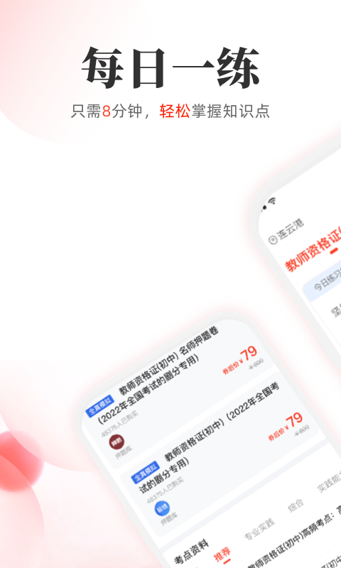 教师押题库永久免费版下载-教师押题库下载app安装