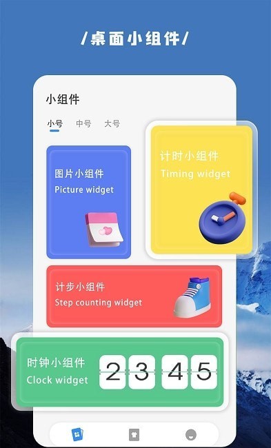 vidgets小组件无广告版app下载-vidgets小组件破解版app下载