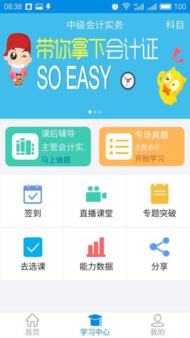 仁和会计课堂下载app安装-仁和会计课堂最新版下载