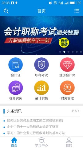 仁和会计课堂下载app安装-仁和会计课堂最新版下载